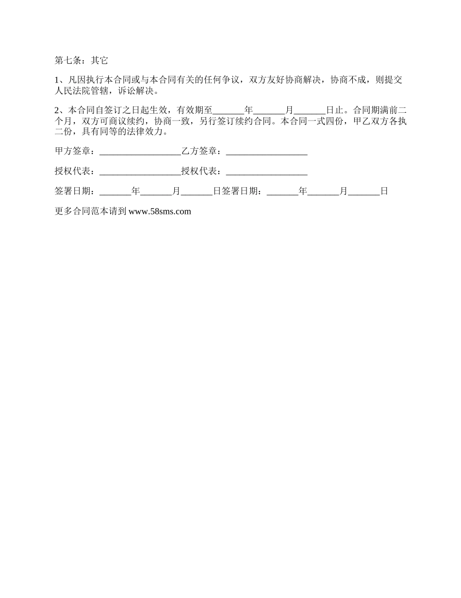 委托货物运输合同书模板.docx_第3页