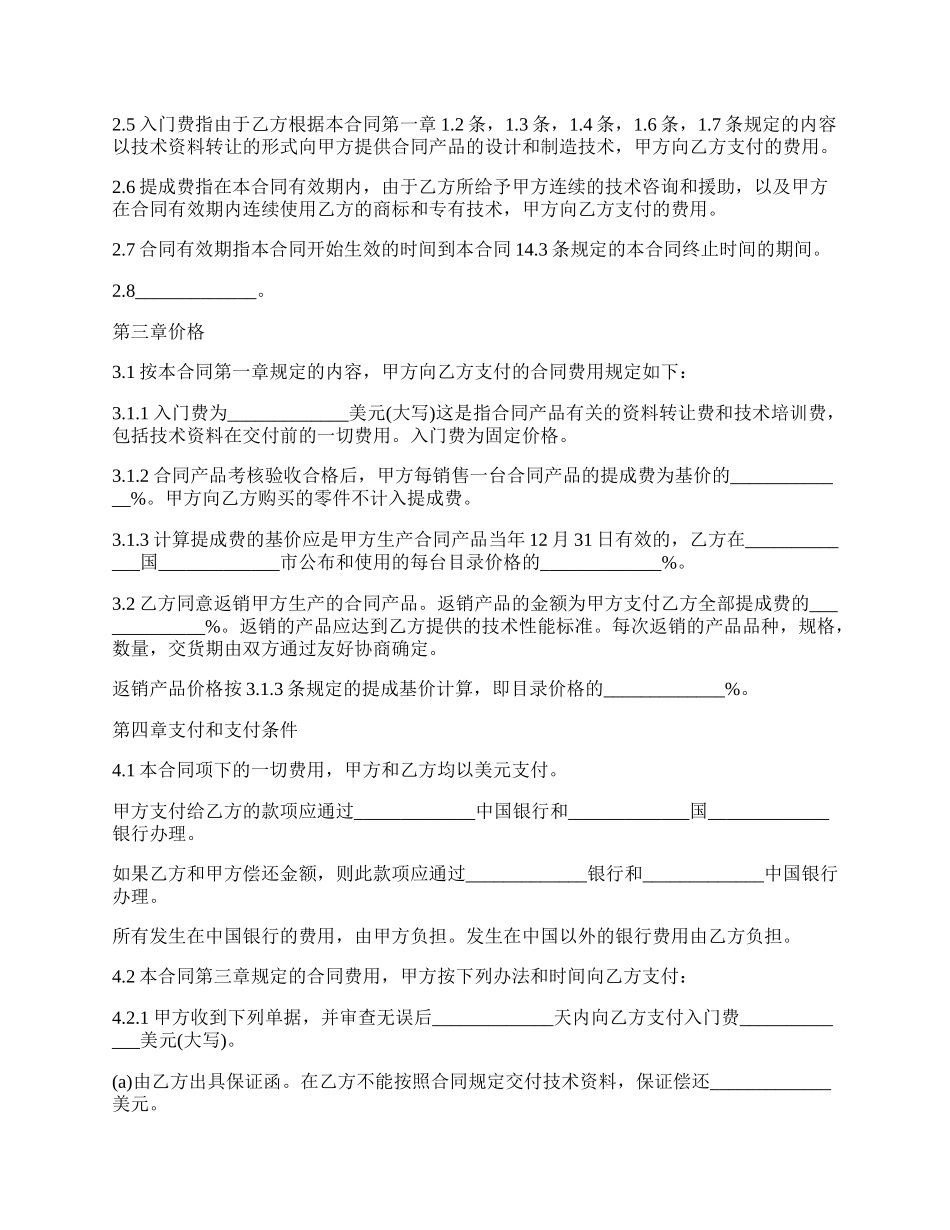 外资企业的技术合同.docx_第2页