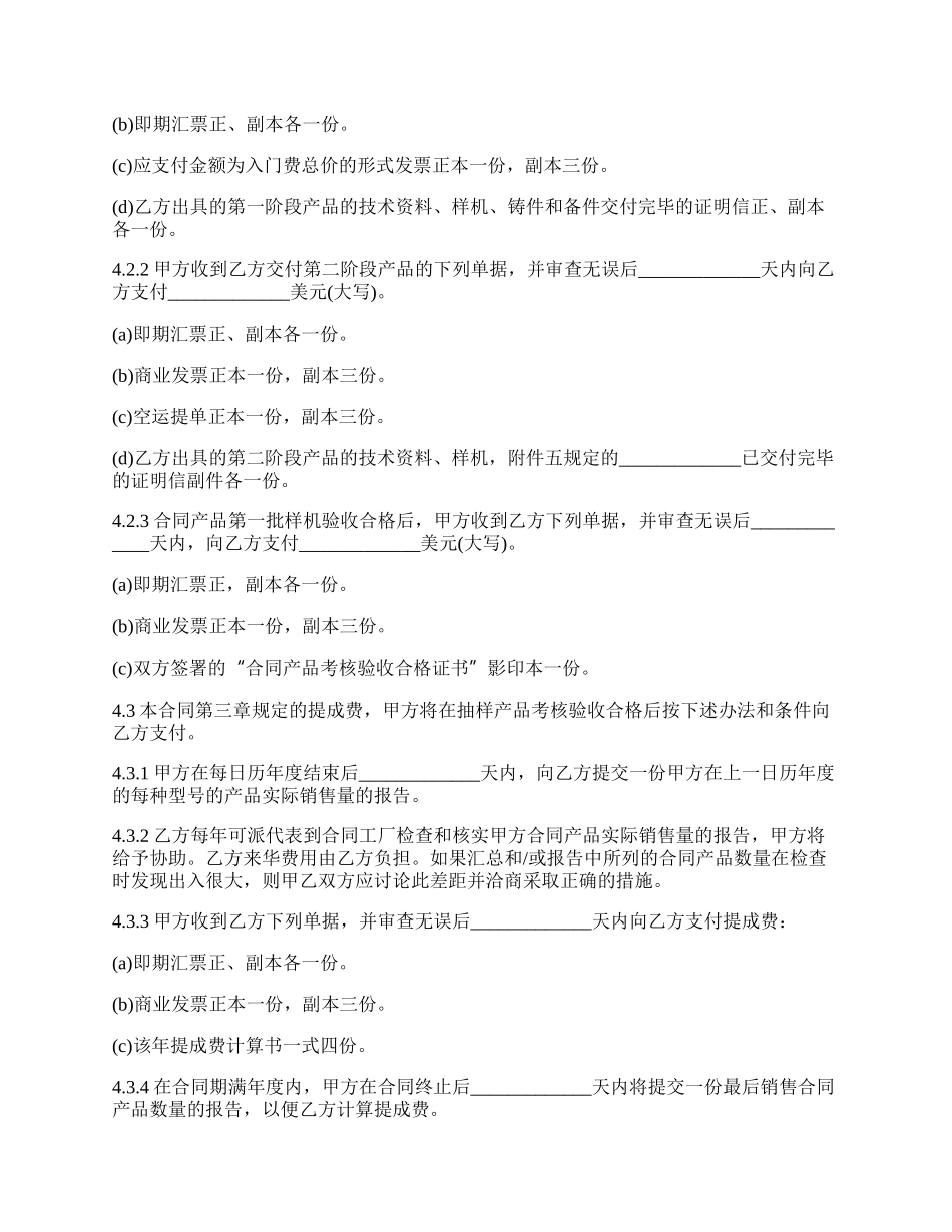 外资企业的技术合同.docx_第3页