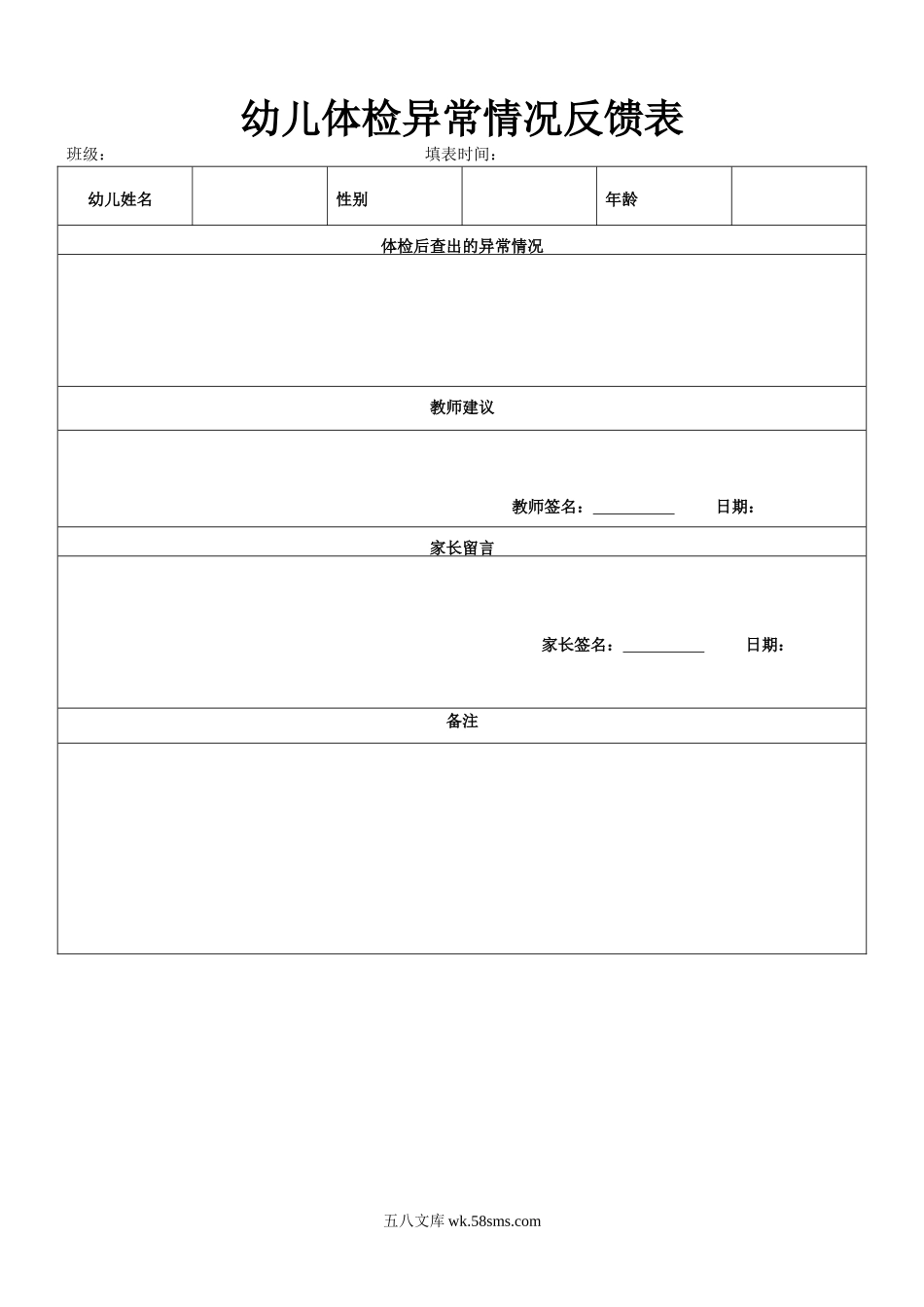 幼儿体检异常情况反馈表.doc_第1页