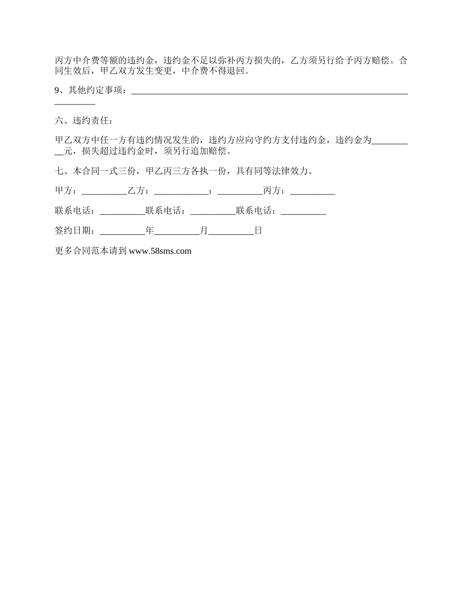 私人房屋租赁合同（租金月付）.docx_第2页