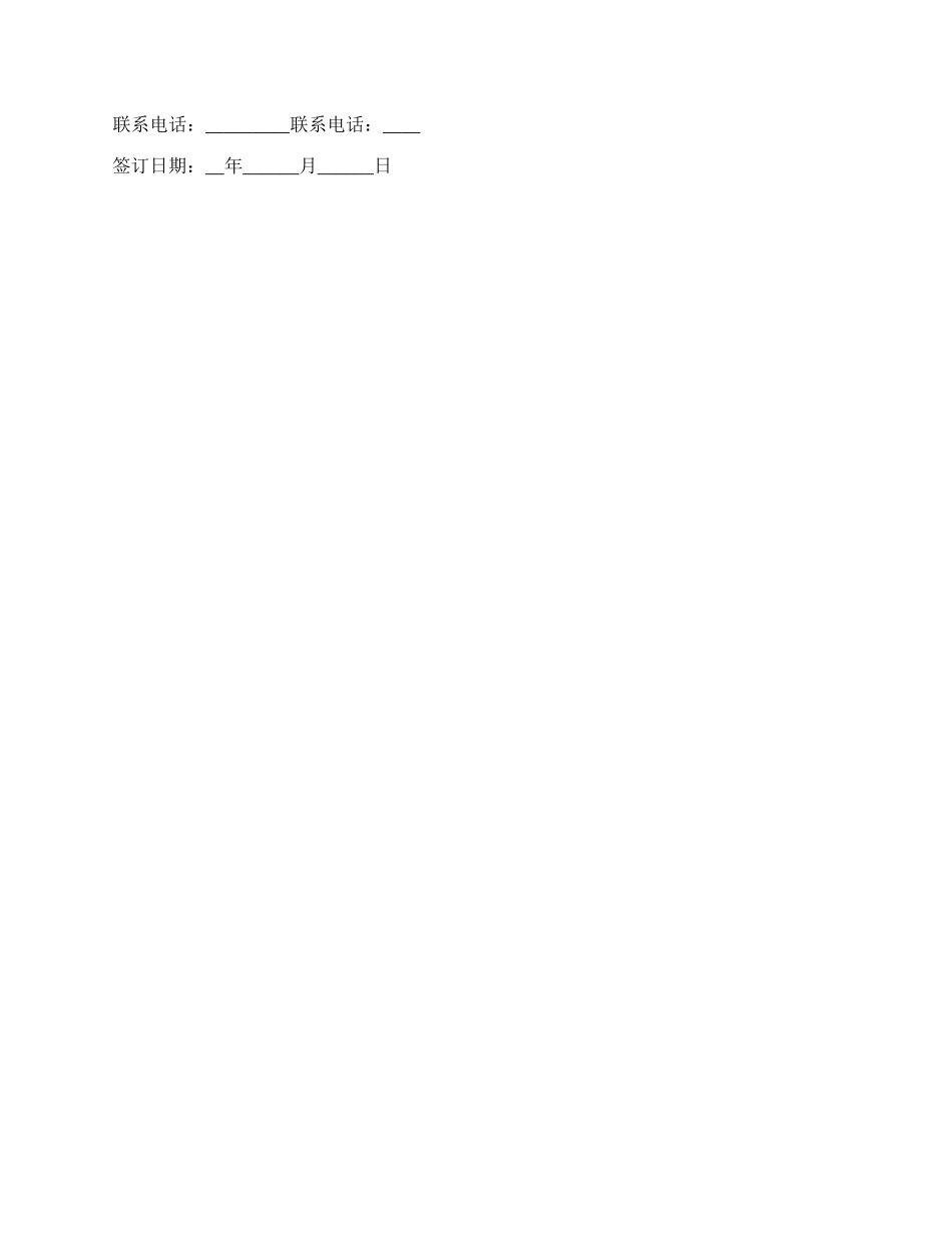 租赁设备服务合同书.docx_第2页