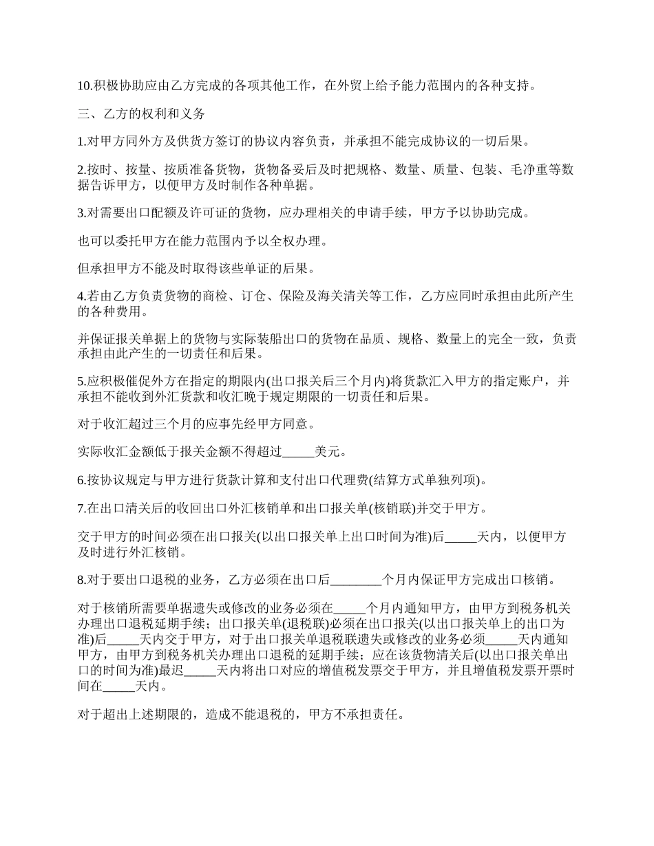 委托烟草出口代理协议.docx_第2页