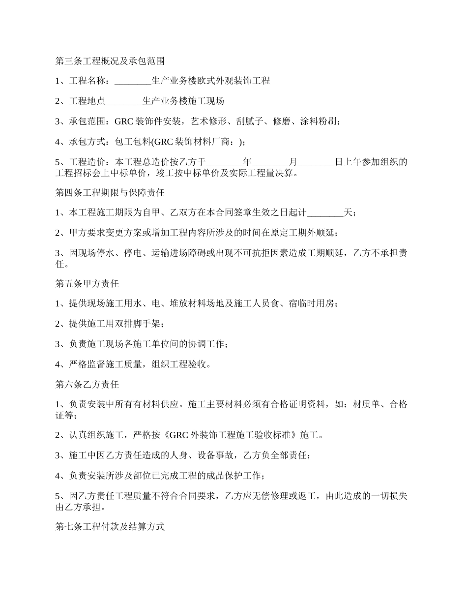 外墙GRS工程承揽合同.docx_第2页