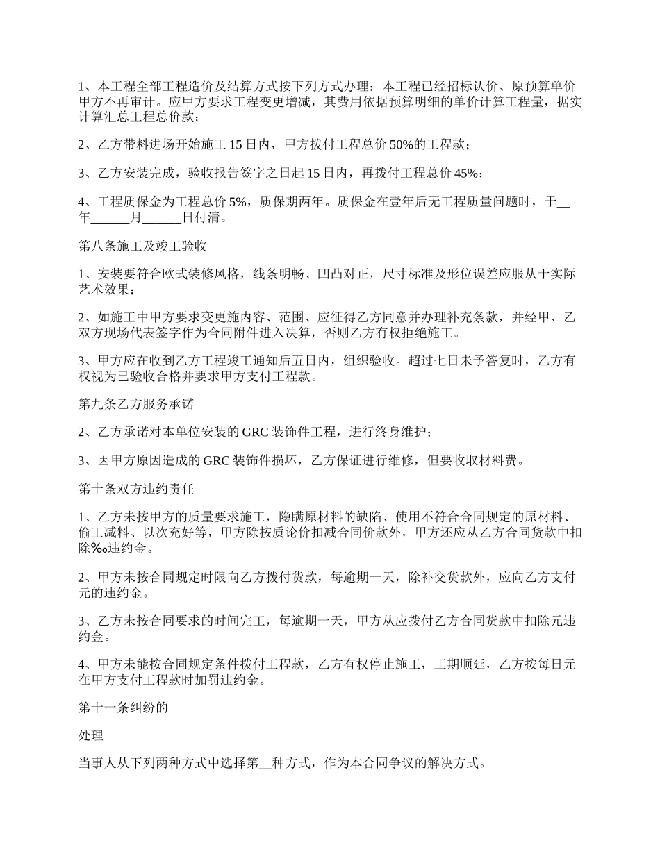 外墙GRS工程承揽合同.docx_第3页