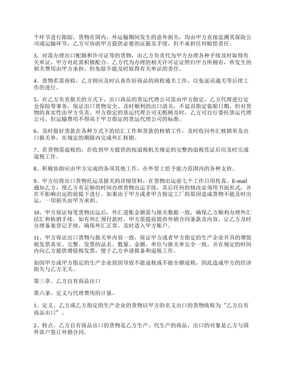 委托代理外贸出口产品协议书.docx_第2页