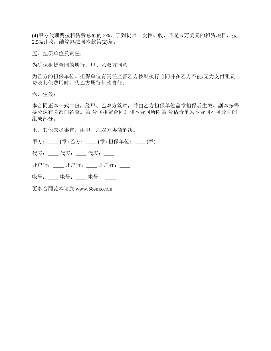 租赁委托合同通用版本.docx_第2页