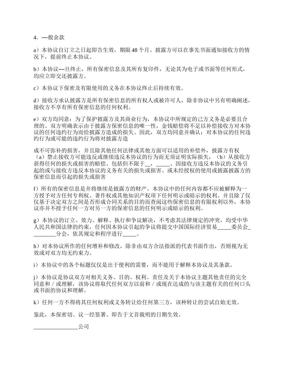 数据保密协议详细版样书.docx_第2页