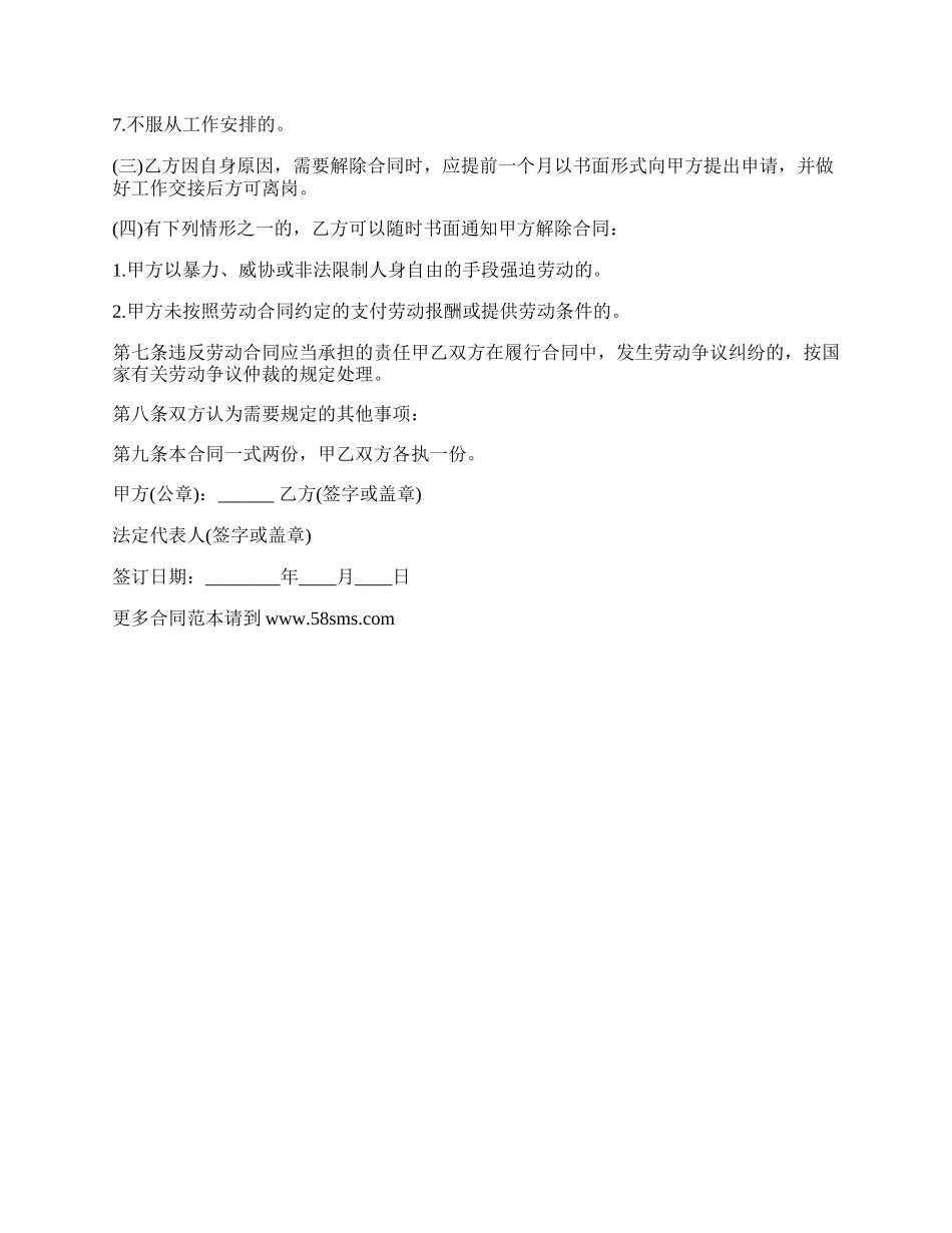 学校临时聘用工勤人员合同.docx_第3页