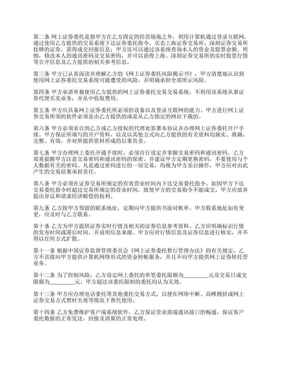 证券网上交易委托合同书.docx_第2页