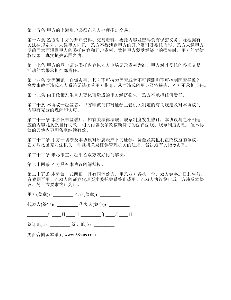 证券网上交易委托合同书.docx_第3页