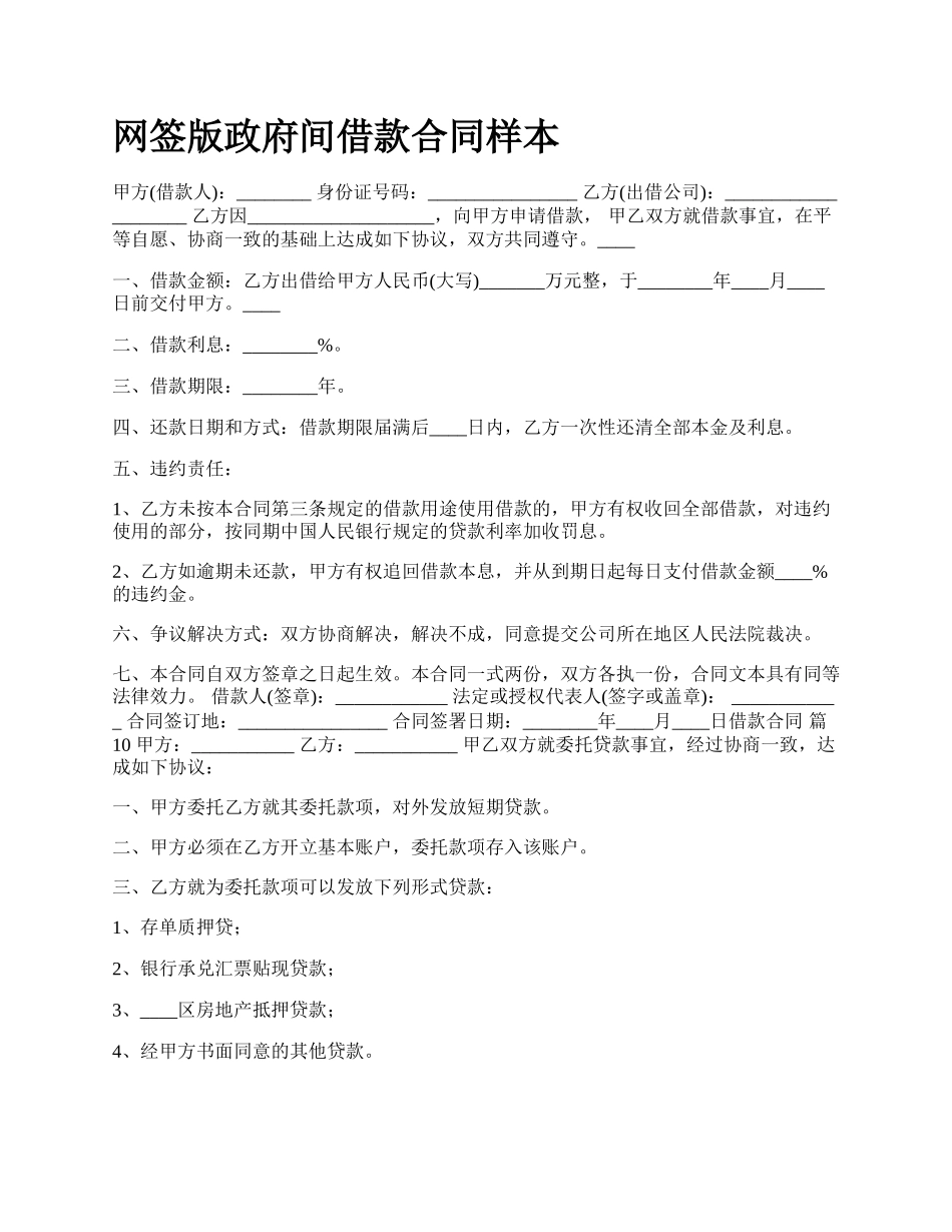 网签版政府间借款合同样本.docx_第1页