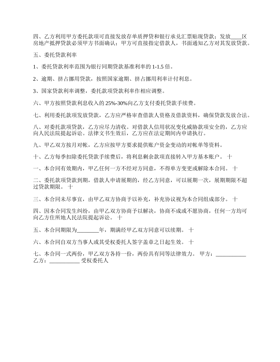 网签版政府间借款合同样本.docx_第2页