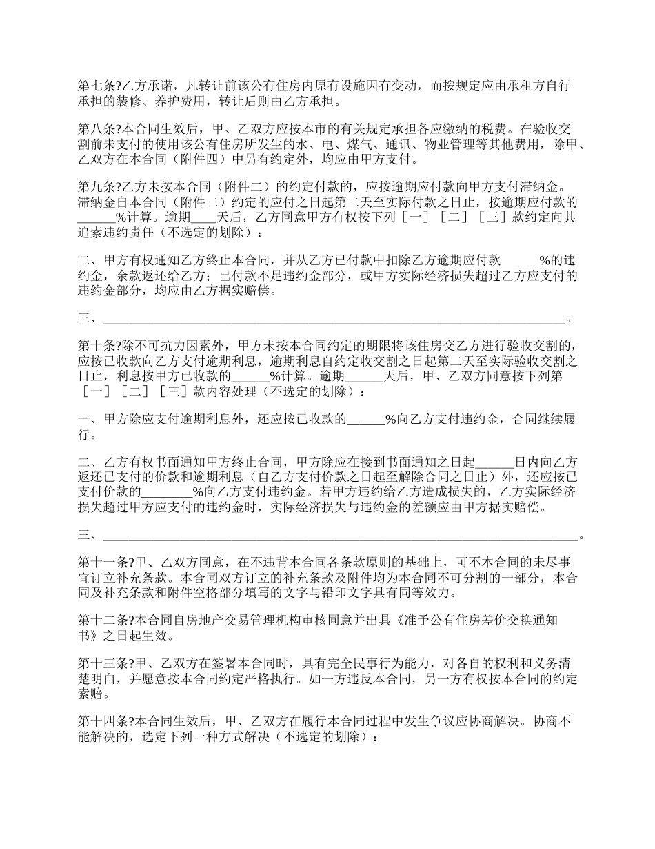 无锡市公有住房承租权转让合同通用版范文.docx_第2页