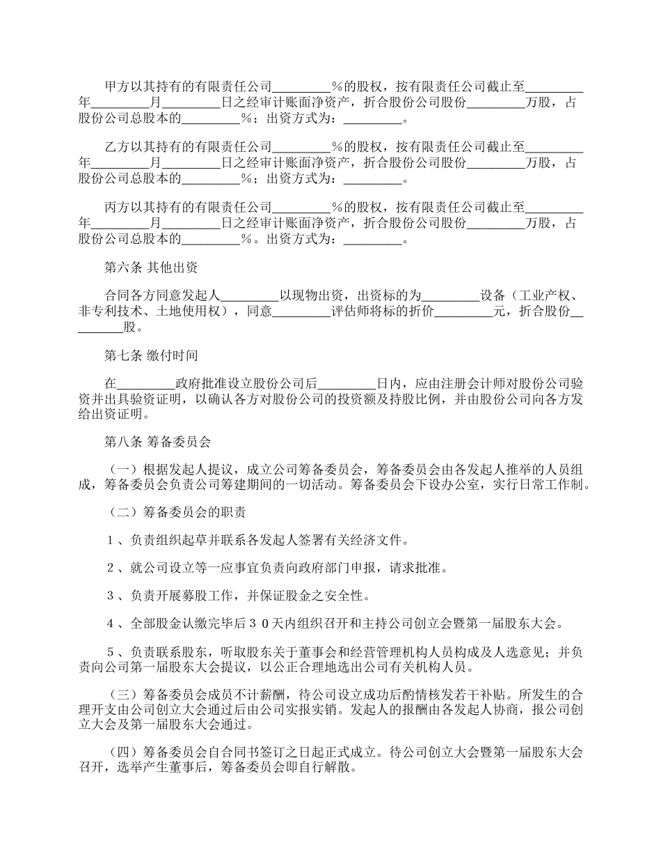 有限公司出资协议书范本最新.docx_第2页