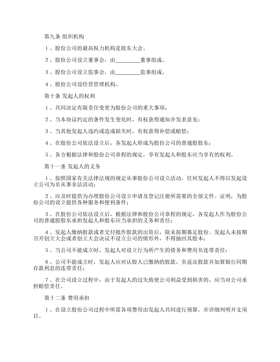 有限公司出资协议书范本最新.docx_第3页