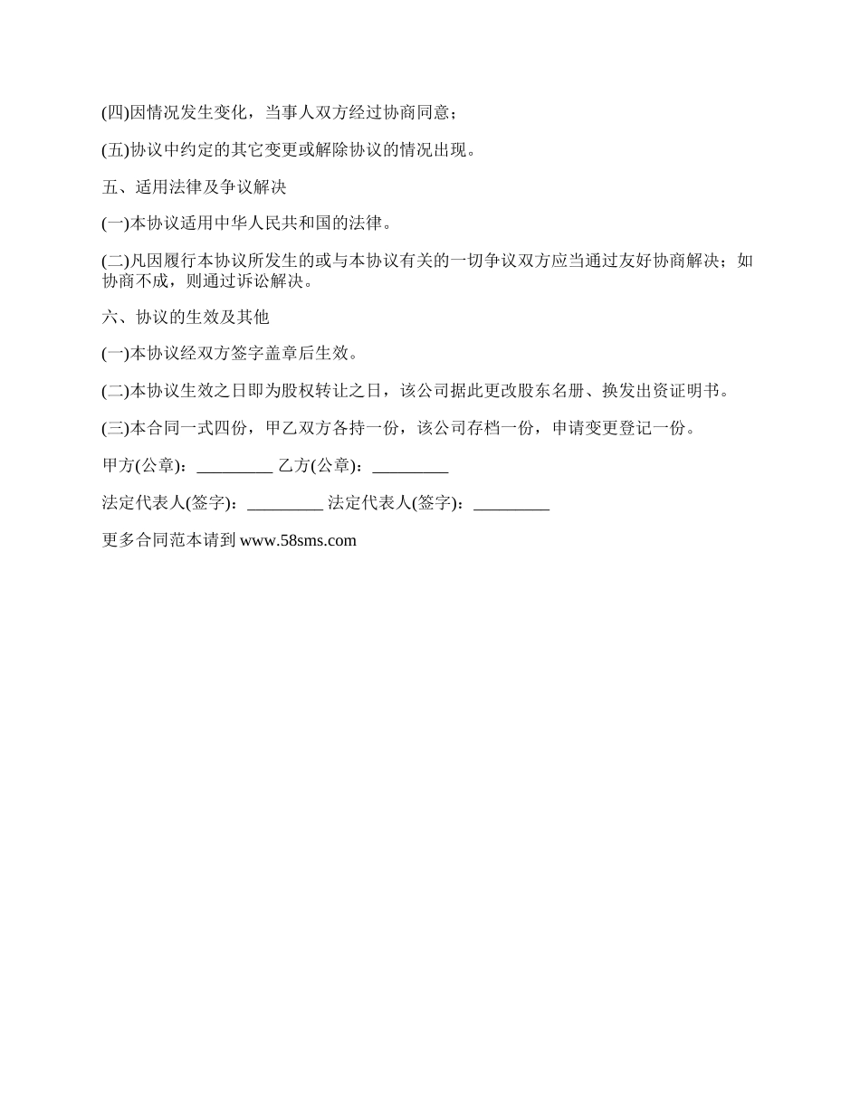 网吧股权转让协议最新范本.docx_第2页