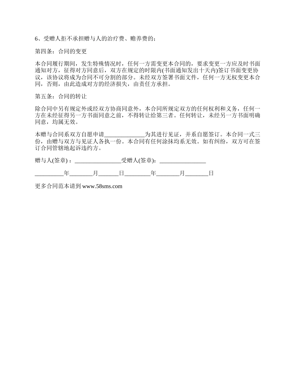 扬州安置房赠与合同.docx_第2页