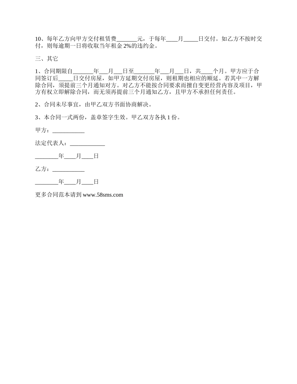 学校房屋租赁合同（长期）.docx_第2页