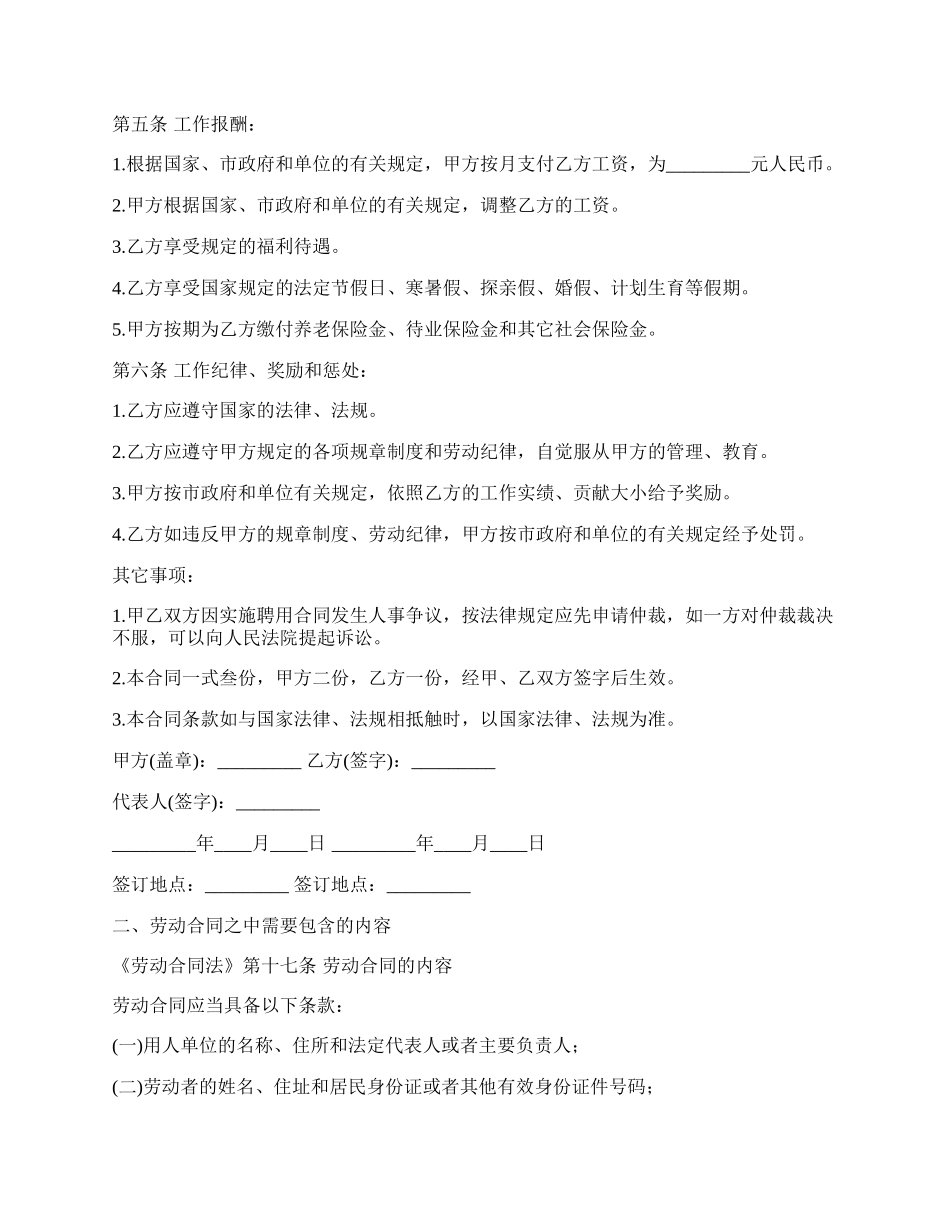 私人干活合同.docx_第2页