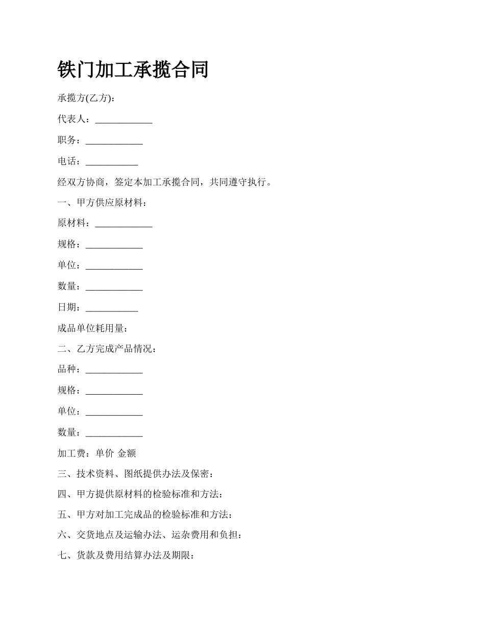 铁门加工承揽合同.docx_第1页