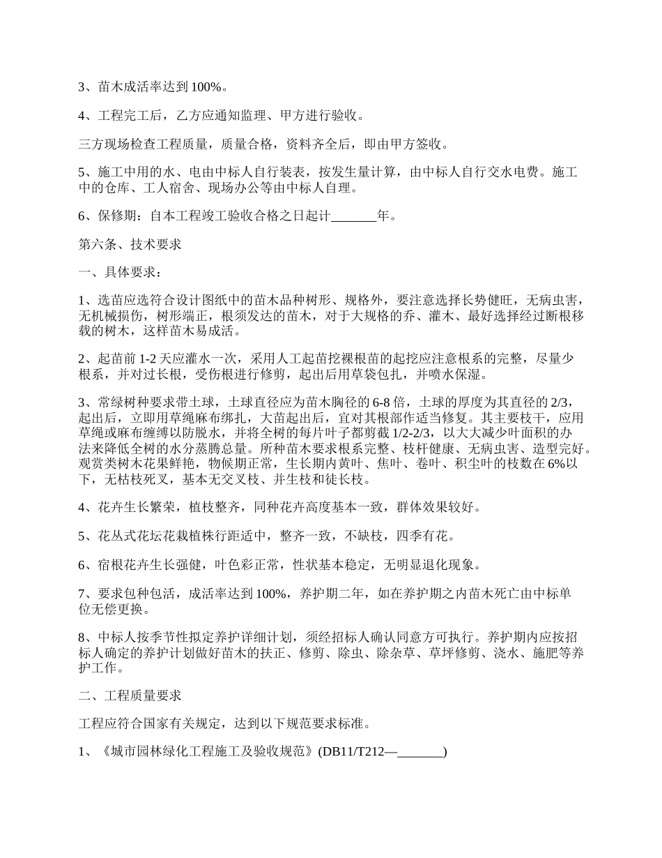 小区绿化施工协议.docx_第2页