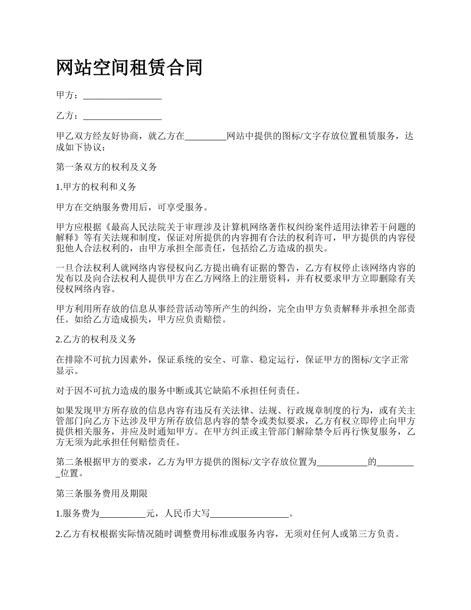 网站空间租赁合同.docx_第1页