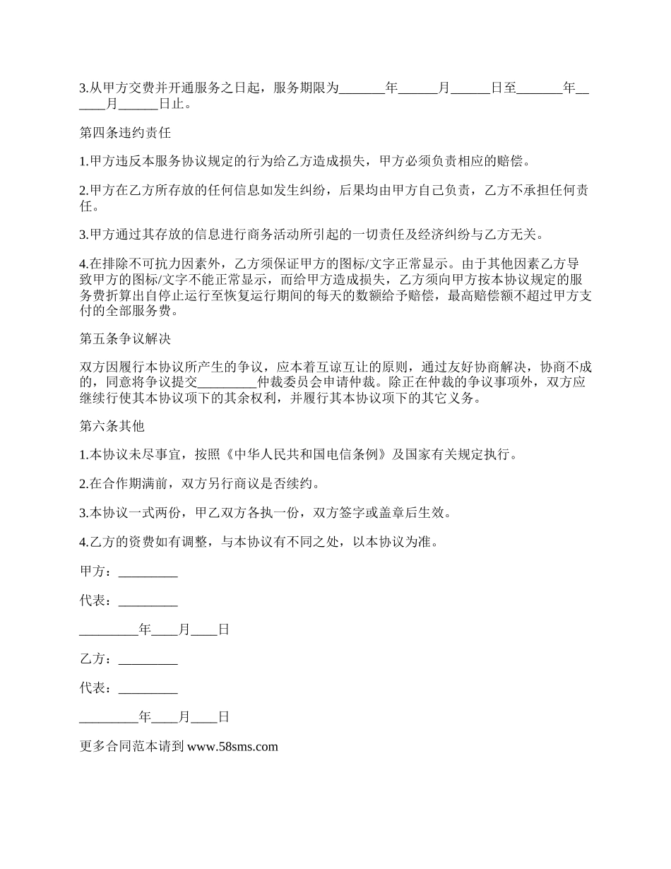 网站空间租赁合同.docx_第2页