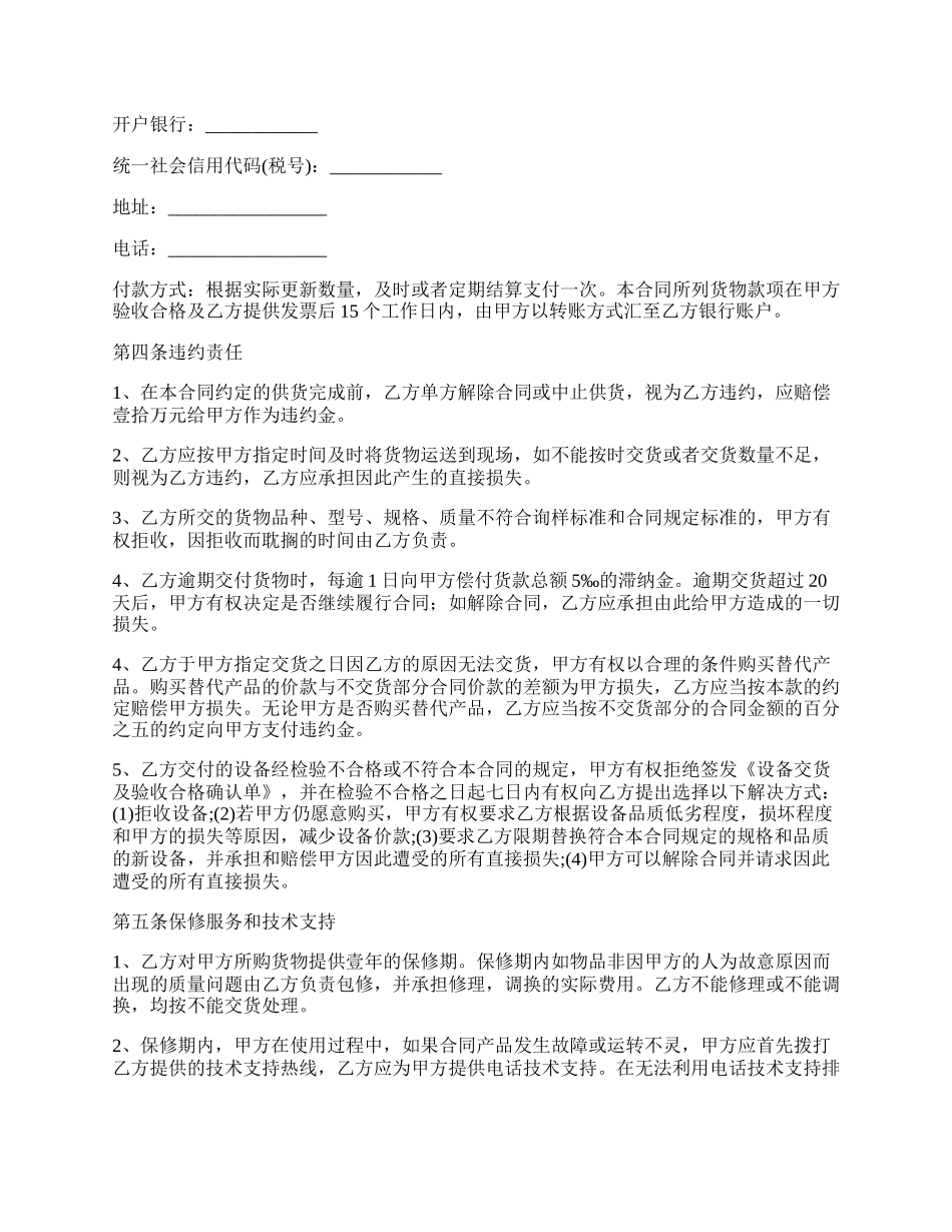 纸盒包装机买卖合同.docx_第2页