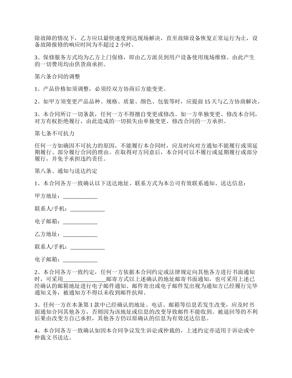 纸盒包装机买卖合同.docx_第3页