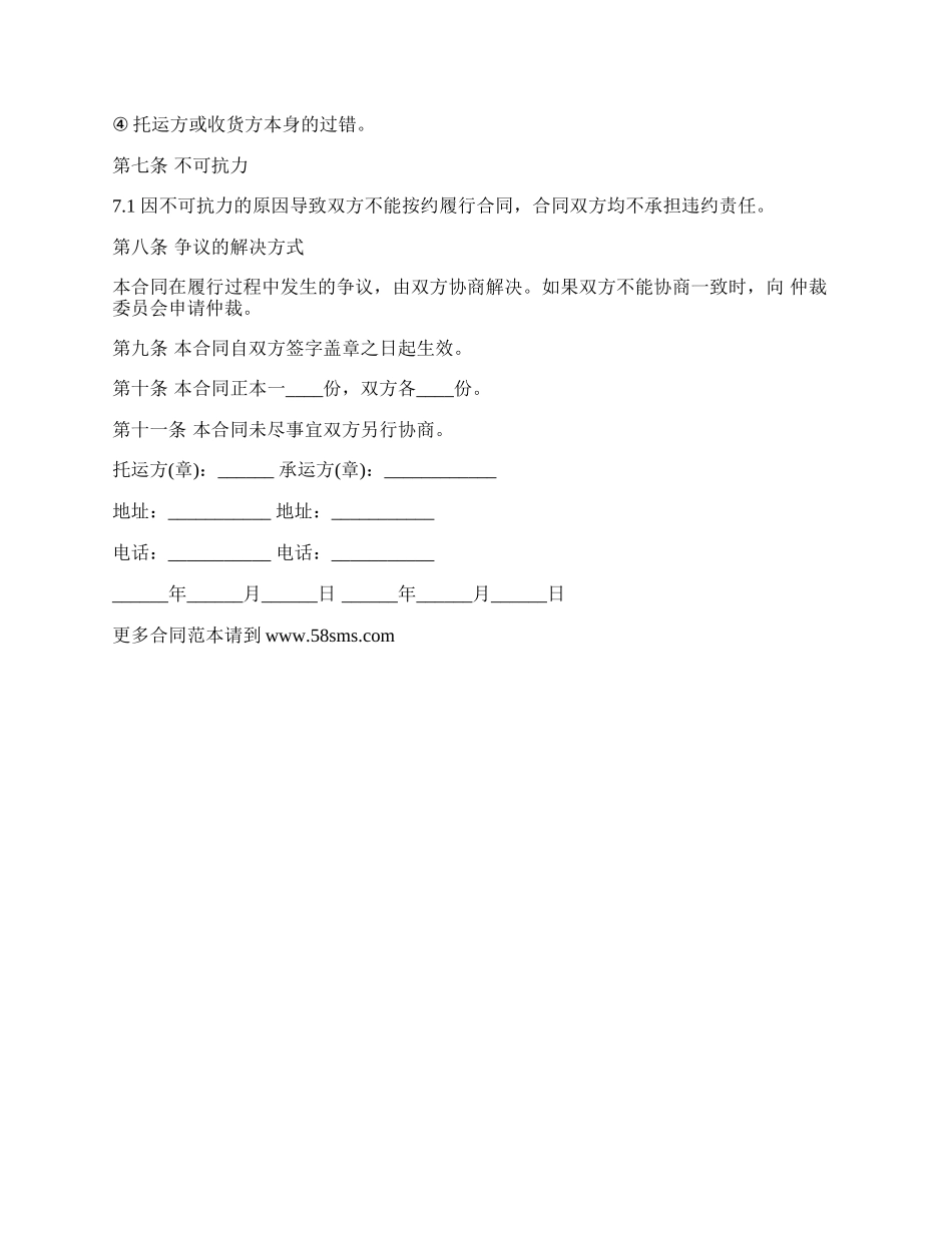 托乘货物运输合同.docx_第3页