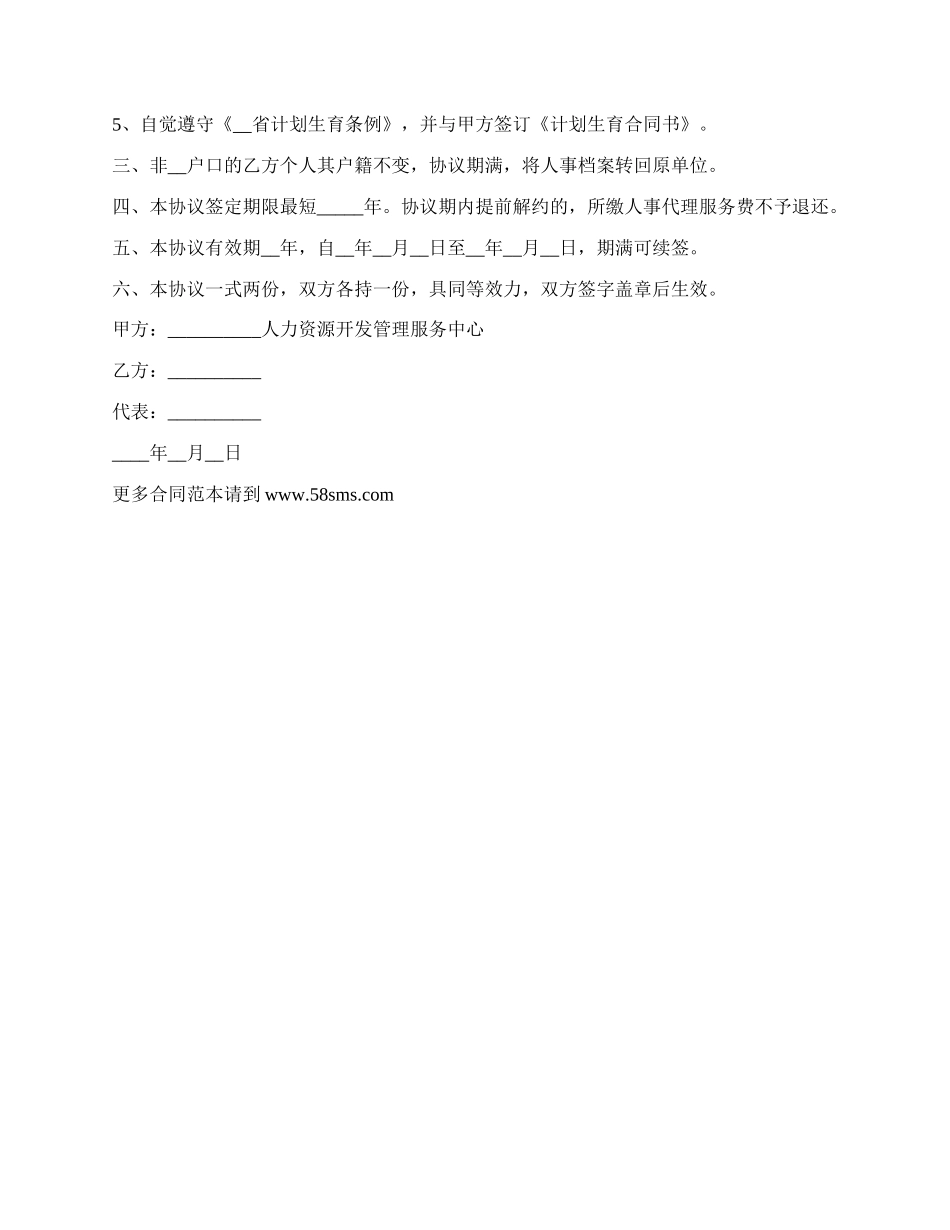 委托人事代理档案管理合同.docx_第2页