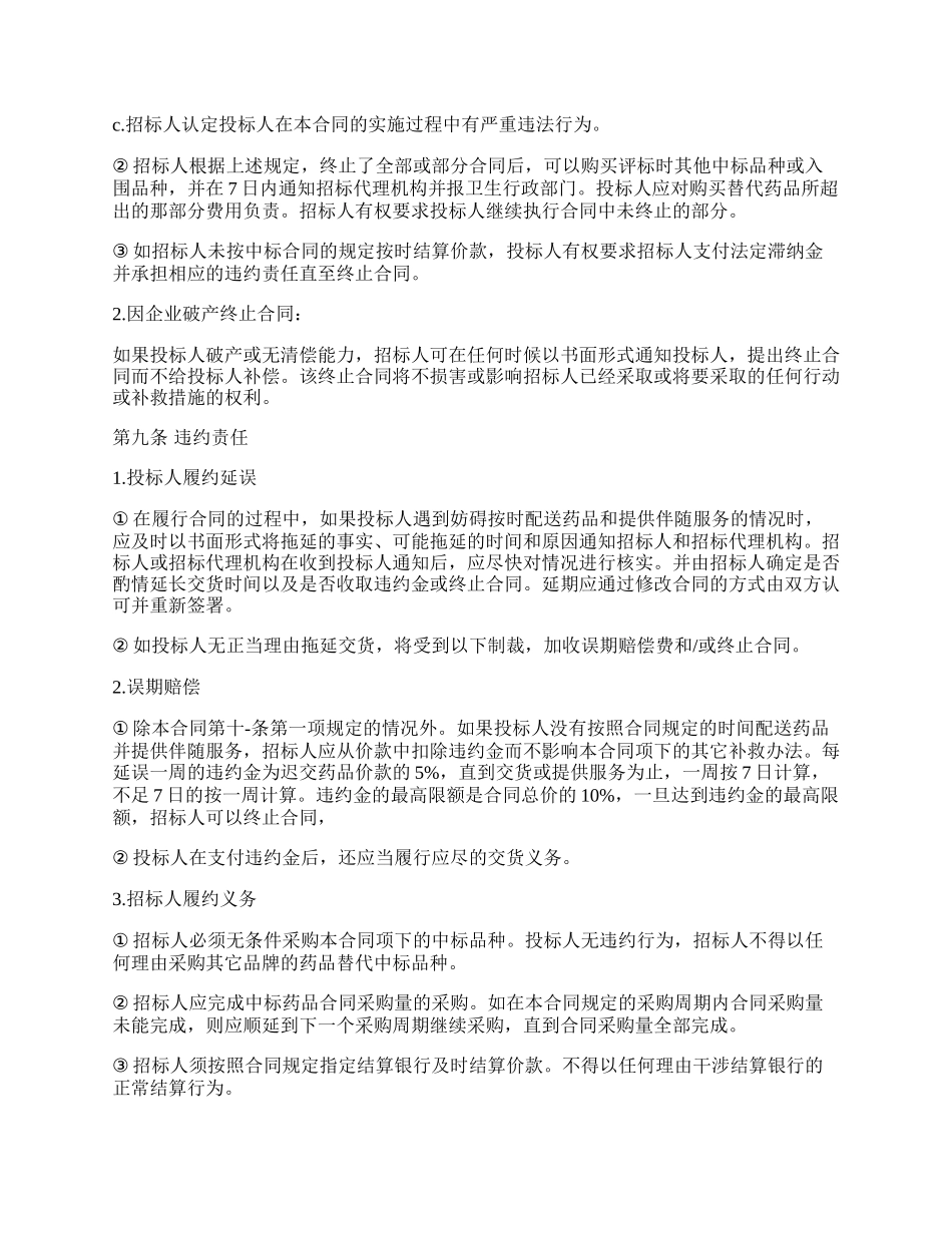 药品集中招标采购合同书范本.docx_第3页