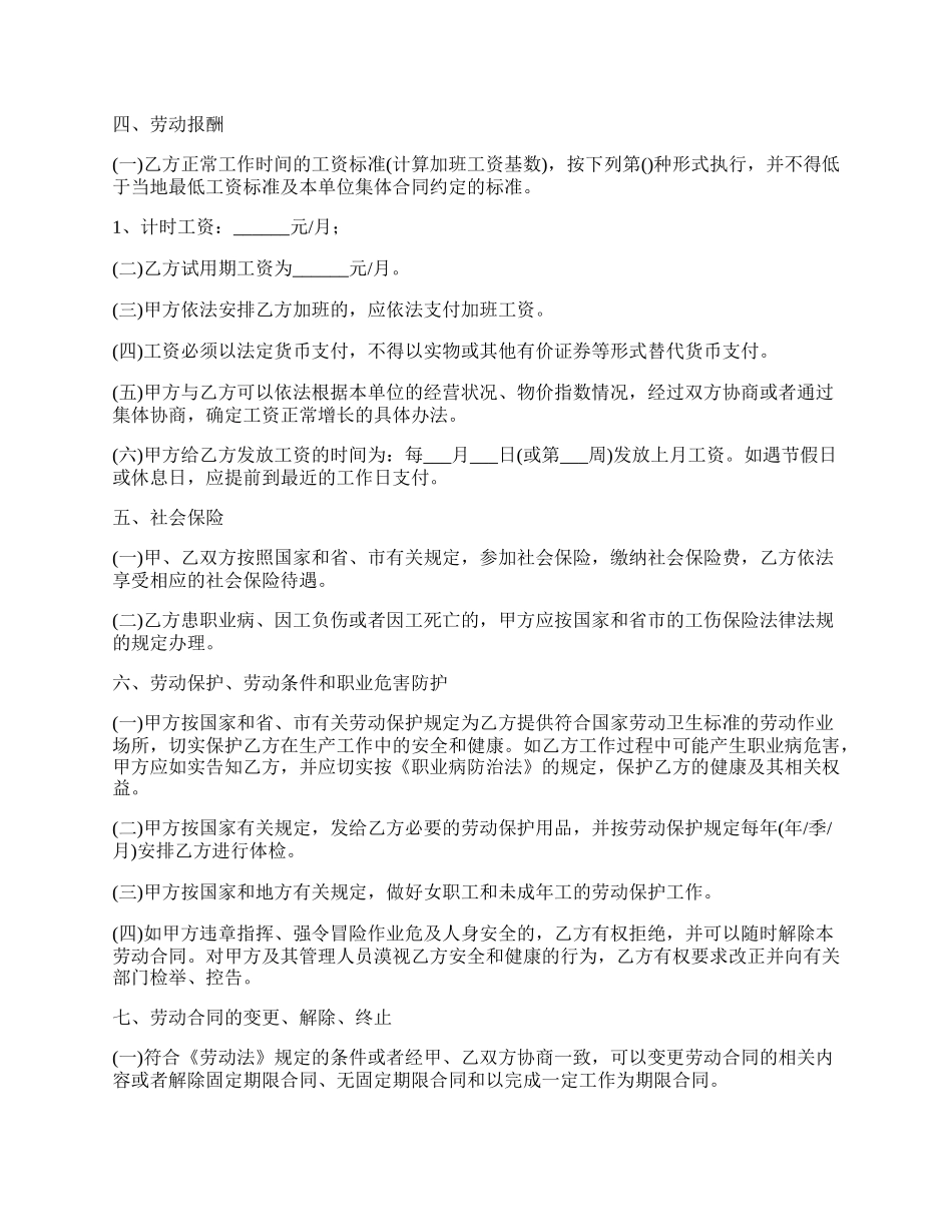 水电厂职工劳动合同.docx_第2页