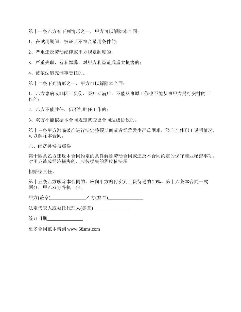 药房劳动合同.docx_第2页