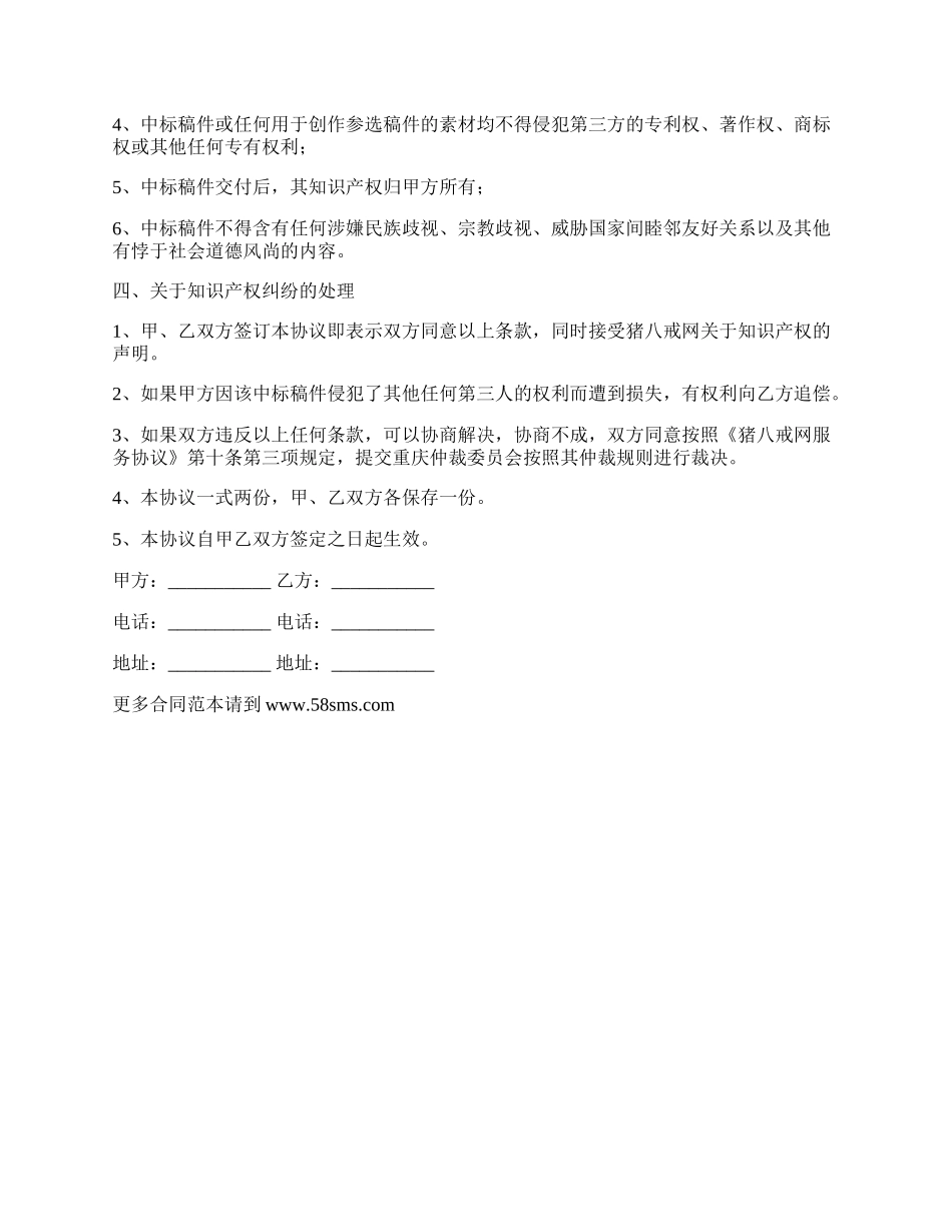 知识产权新闻稿转让合同.docx_第2页