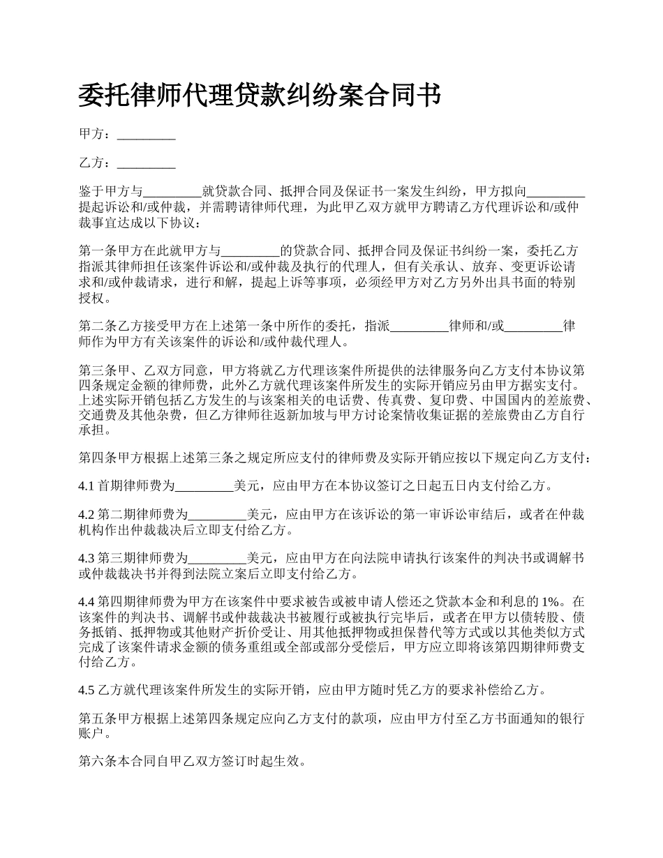 委托律师代理贷款纠纷案合同书.docx_第1页