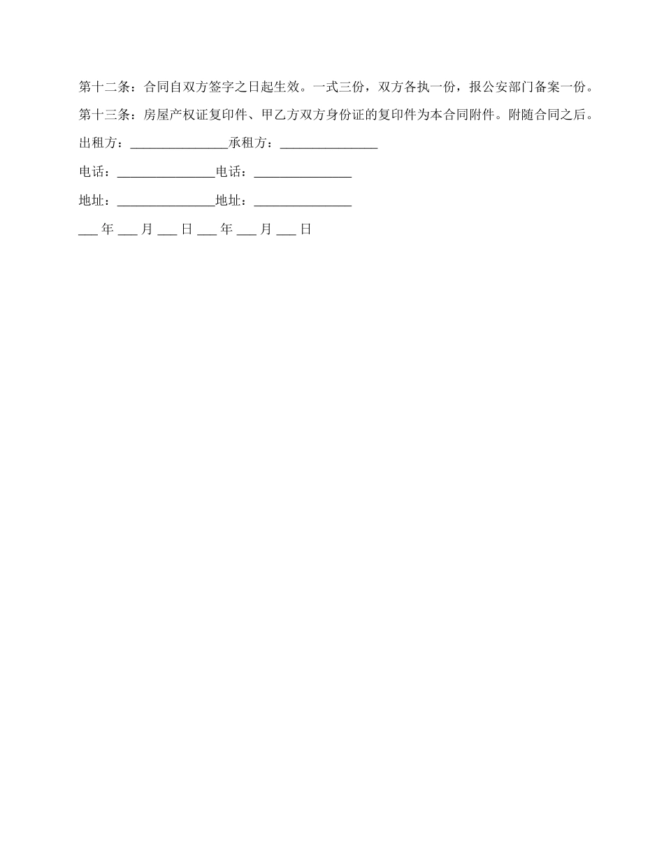 租赁院落合同范本.docx_第3页