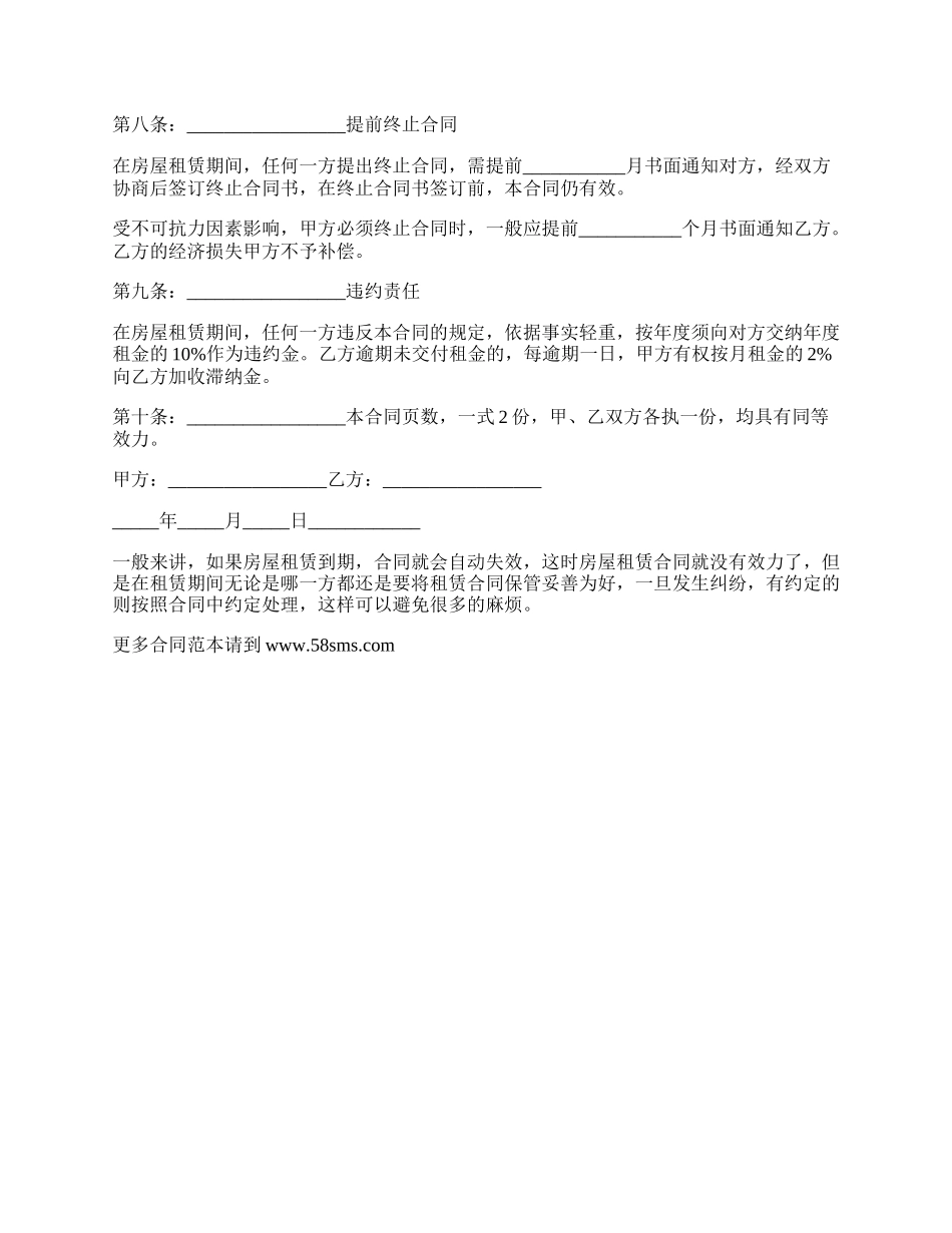 租赁房屋做插间的合同.docx_第2页