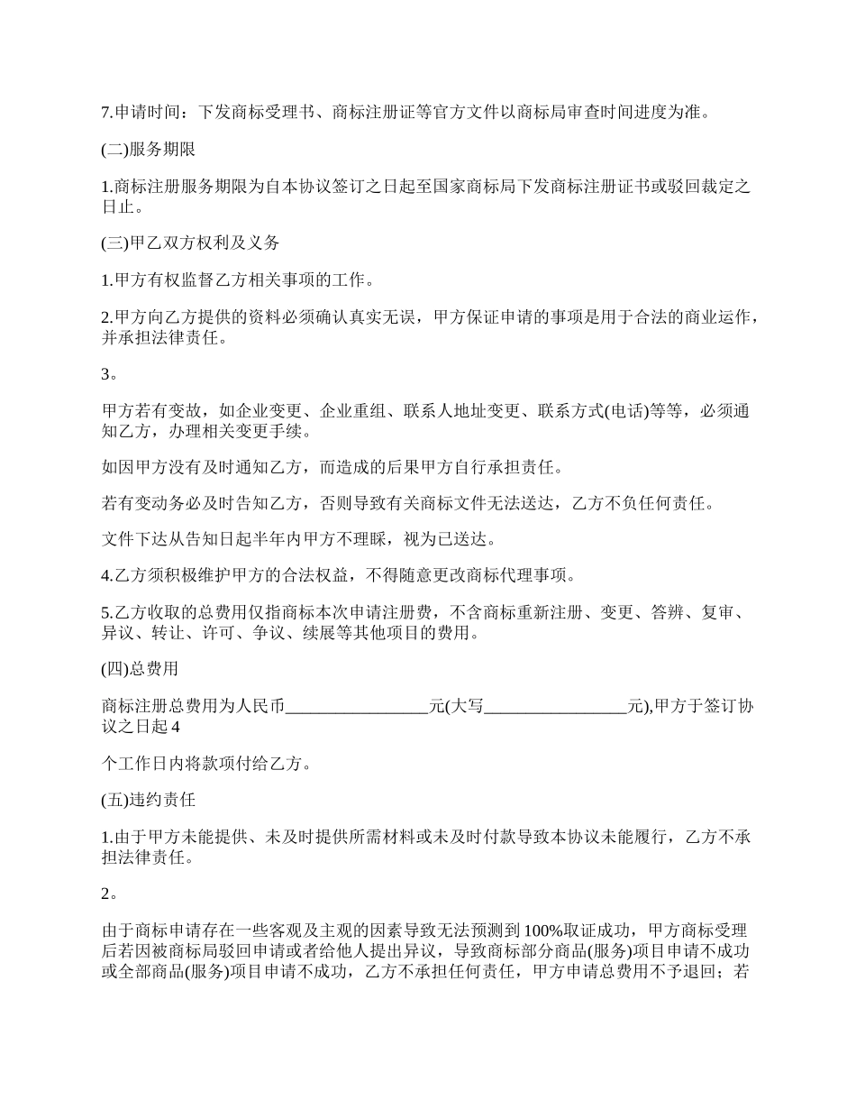 委托商标代理合同书.docx_第2页