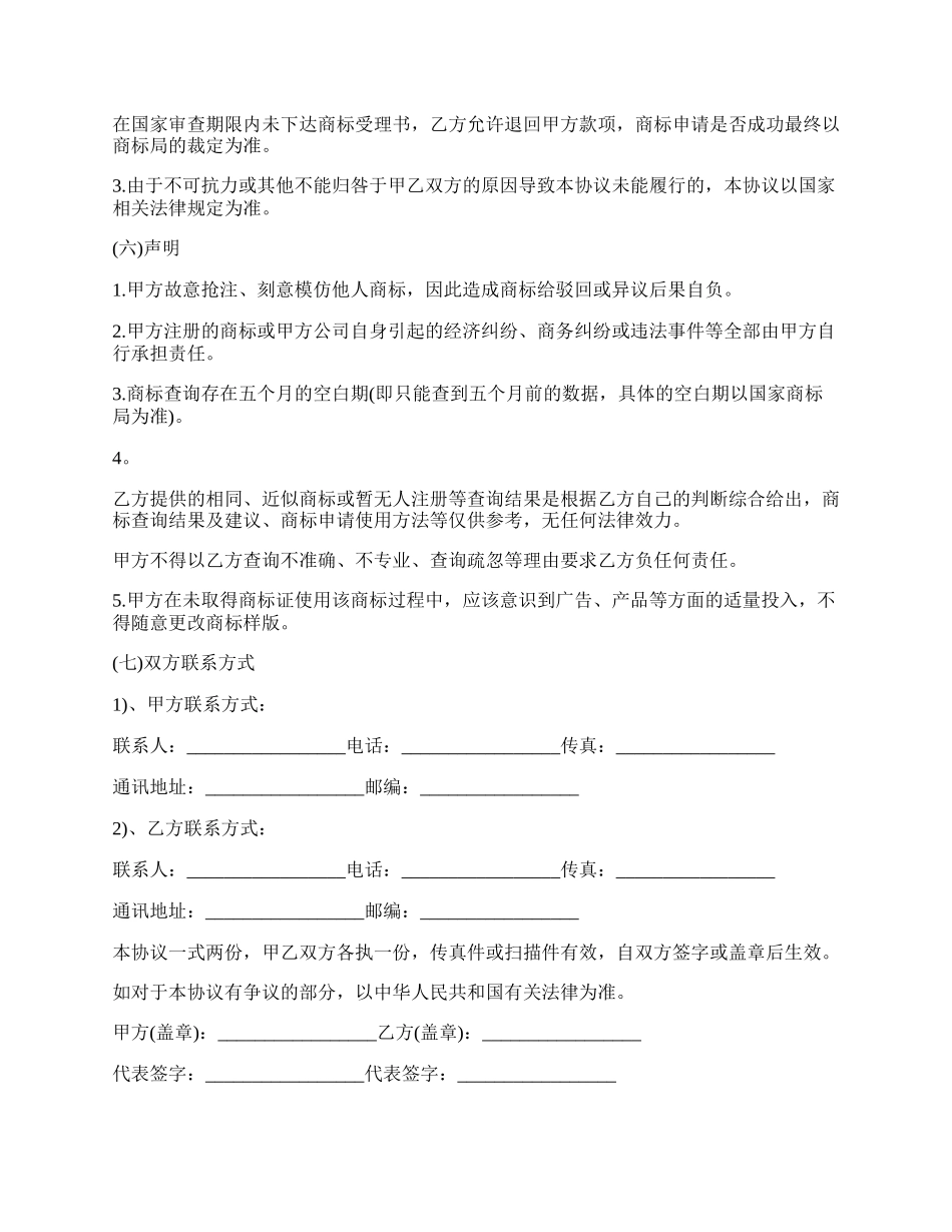 委托商标代理合同书.docx_第3页
