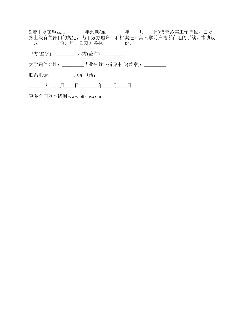 应届毕业生委托学校保管其户口和档案协议标准版范文.docx_第2页