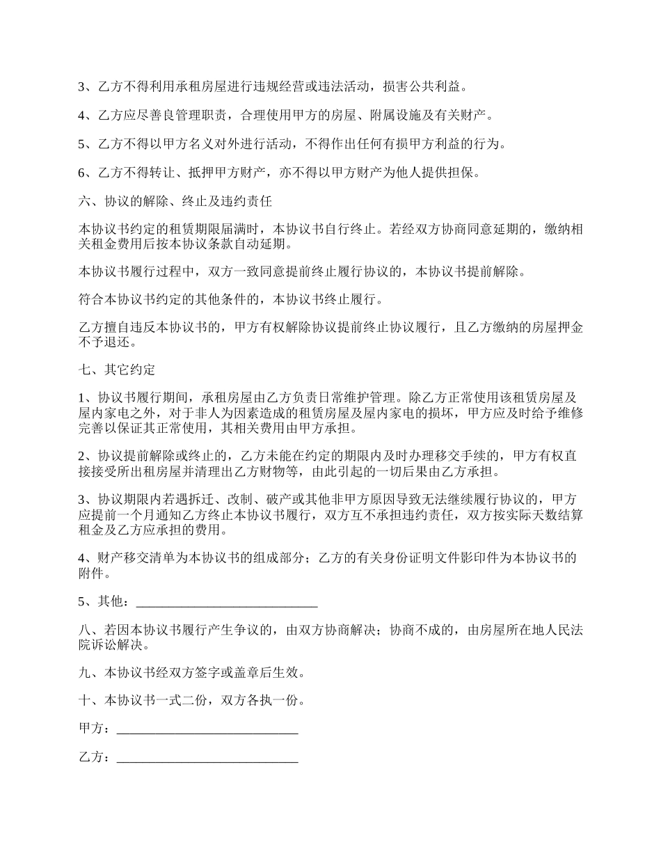 有产权乡镇房屋出租合同.docx_第2页