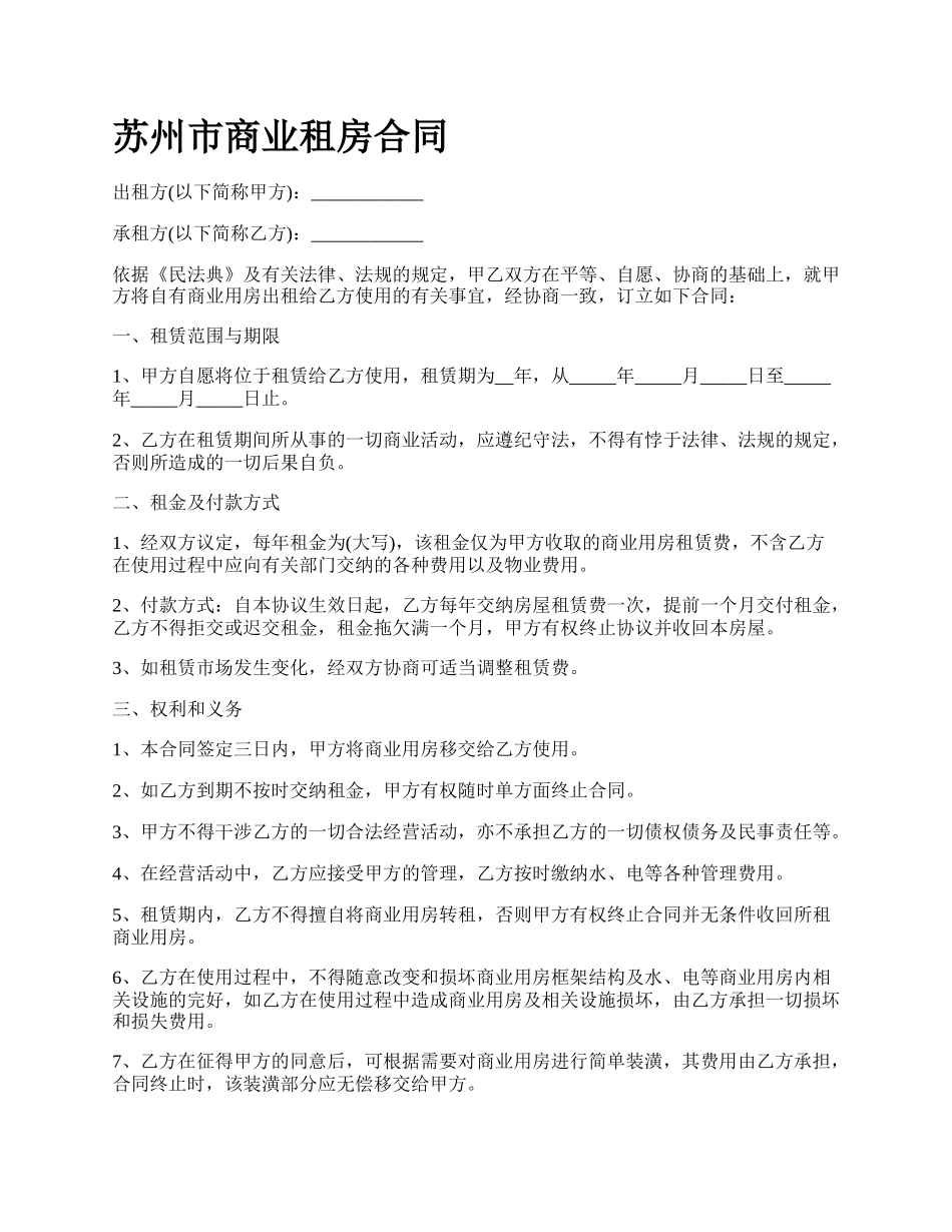 苏州市商业租房合同.docx_第1页