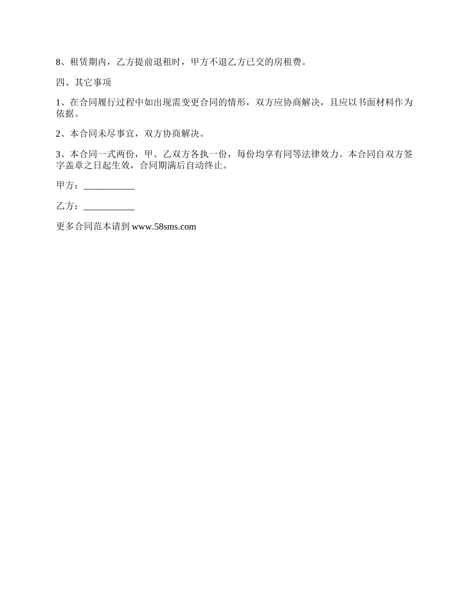 苏州市商业租房合同.docx_第2页