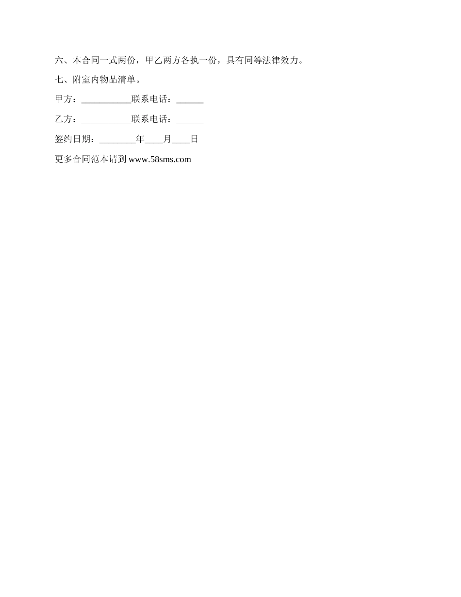 洋房出租协议.docx_第2页