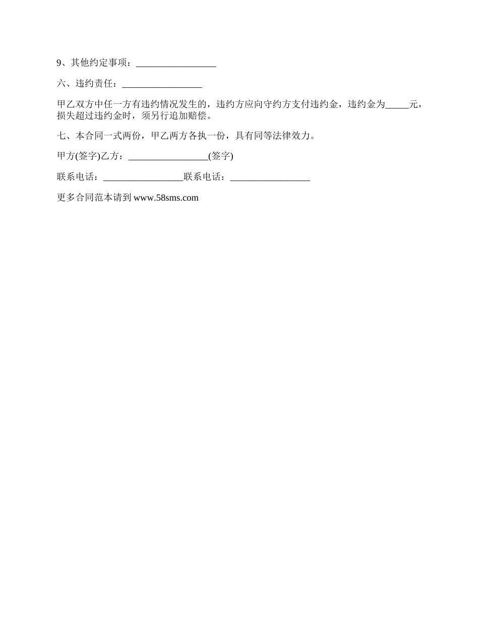 张掖房屋租赁合同范本.docx_第2页