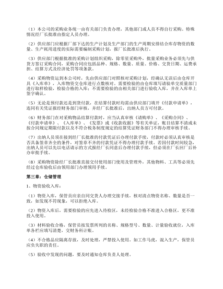 物流公司规章制度大全最新.docx_第3页