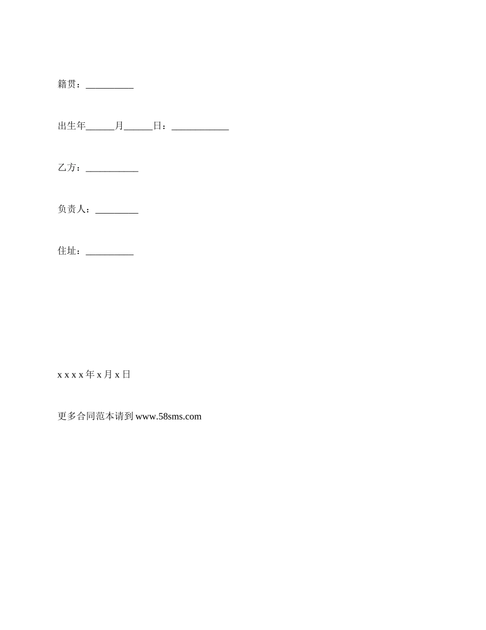 著作权让与契约范本.docx_第2页