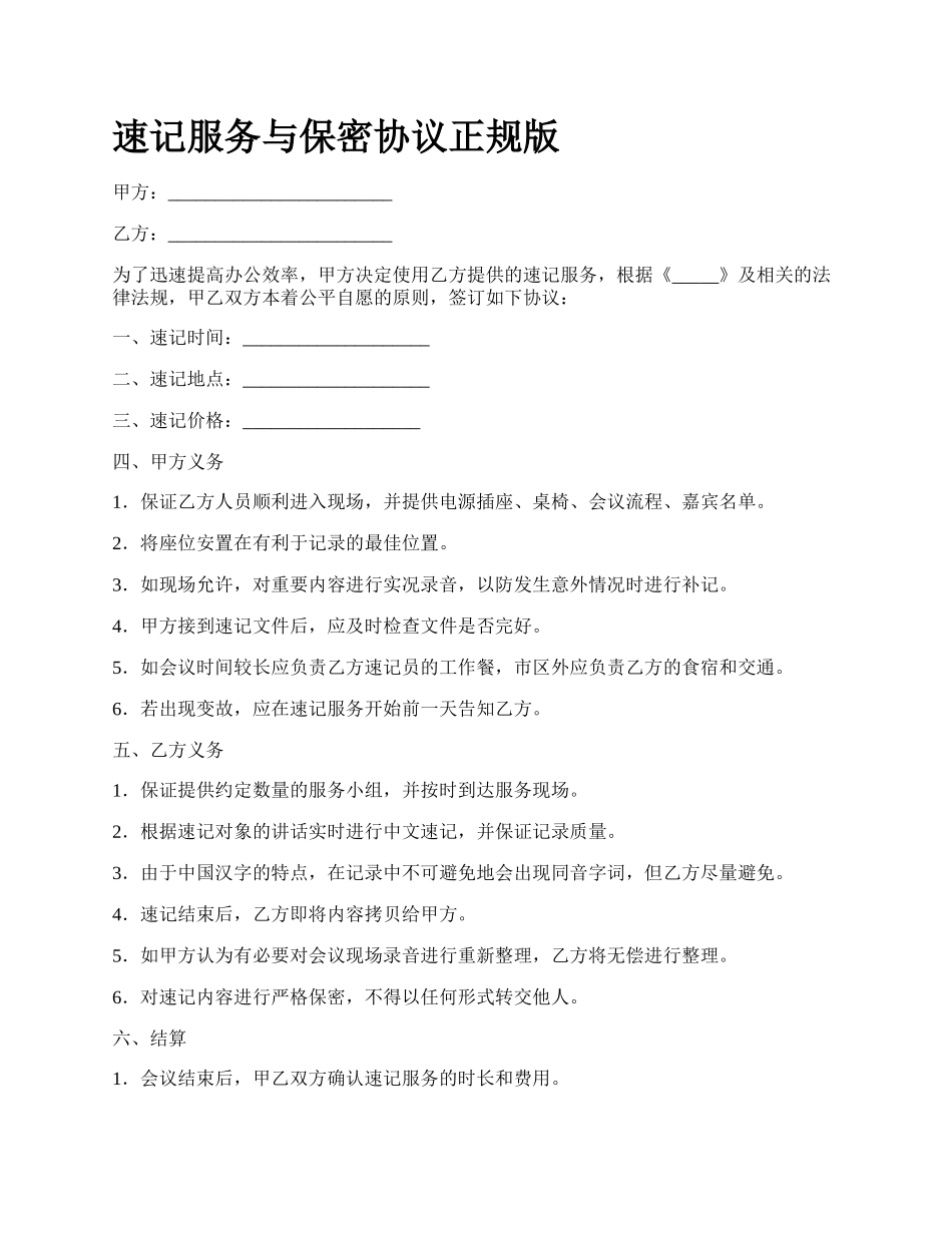 速记服务与保密协议正规版.docx_第1页